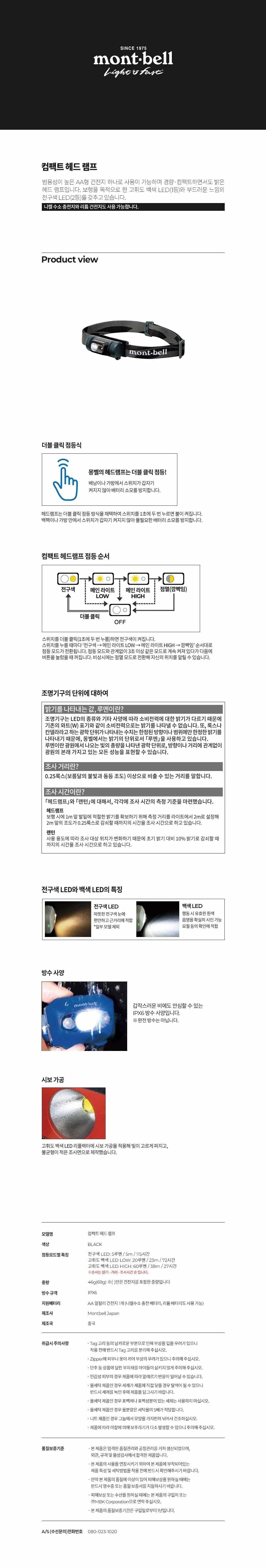 몽벨 컴팩트 헤드 램프 블랙 상세 이미지 1