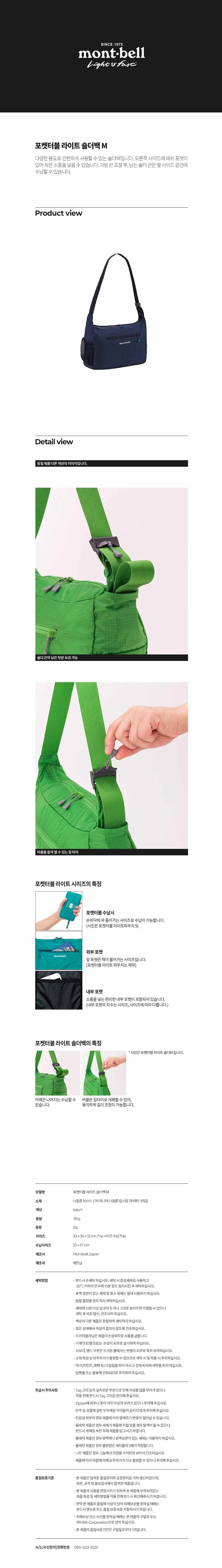 몽벨 포켓터블 라이트 숄더백 M I 네이비 상세 이미지 1