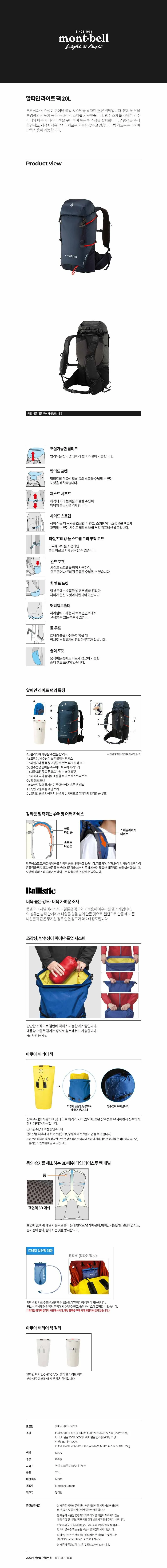 몽벨 알파인 라이트 팩 20L 네이비 상세 이미지 1