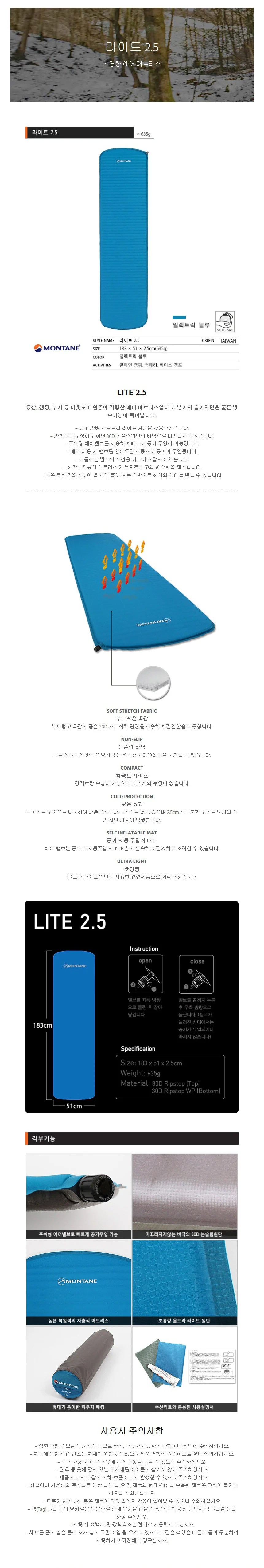 몬테인 라이트 2.5 자충식 에어매트 상세 이미지 2