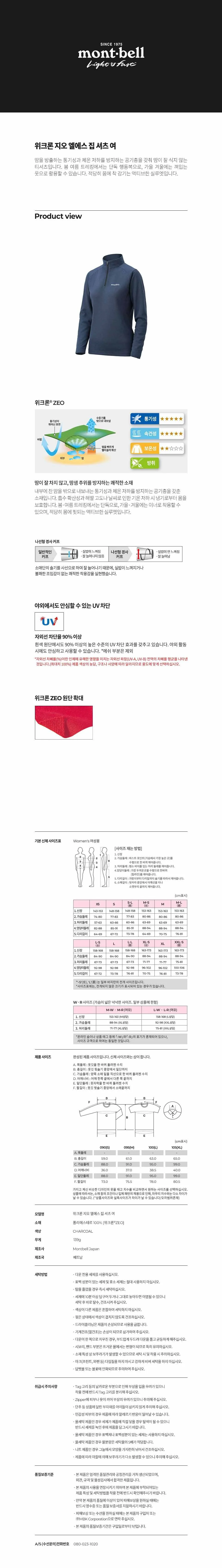 몽벨 위크론 지오 엘에스 집 셔츠 여 차콜 상세 이미지 1