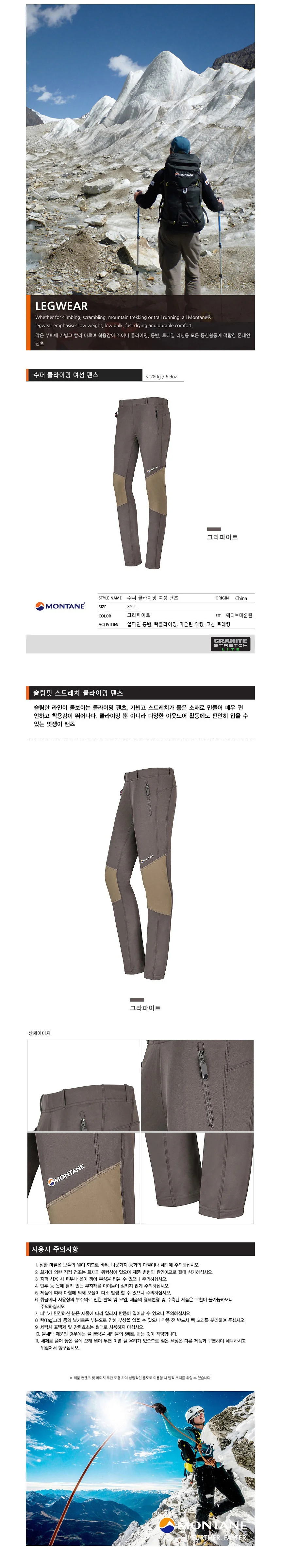 몬테인 수퍼 클라이밍 여성 팬츠 상세 이미지 2
