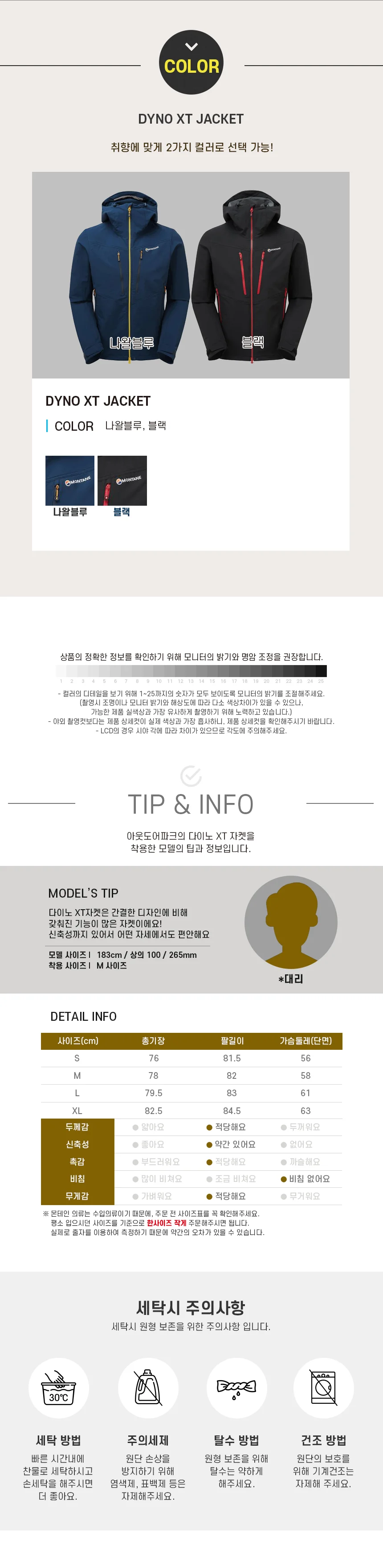 몬테인 다이노 XT 자켓 상세 이미지 3