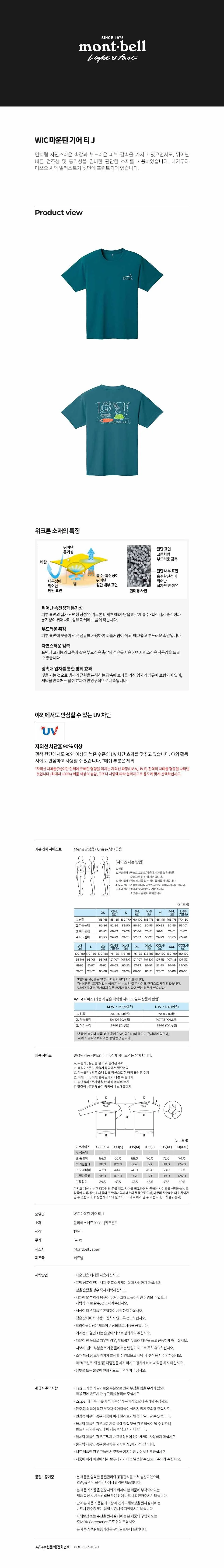 몽벨 WIC 마운틴 기어 티 J 틸 상세 이미지 1