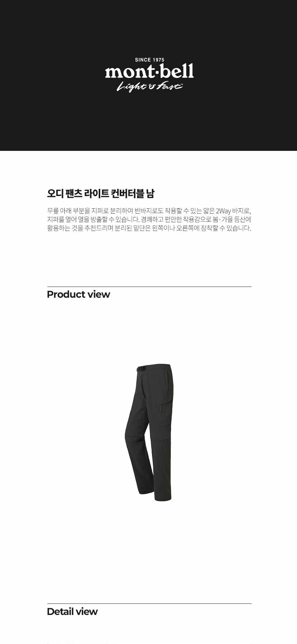 몽벨 오디 팬츠 라이트 컨버터블 남 다크그레이 상세 이미지 1