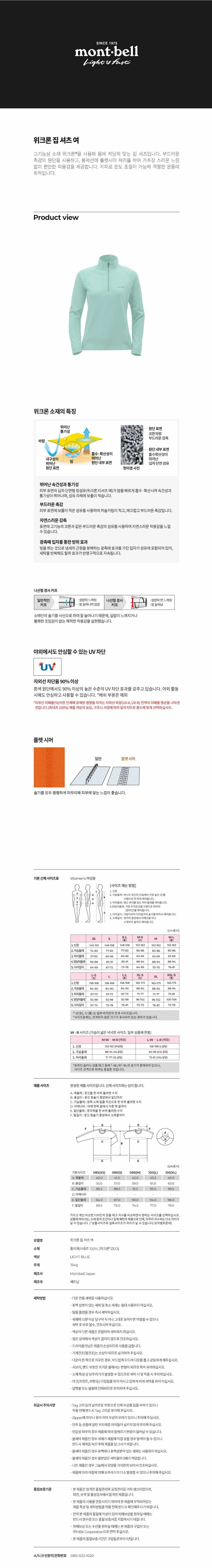 몽벨 위크론 집 셔츠 여 라이브블루 상세 이미지 1