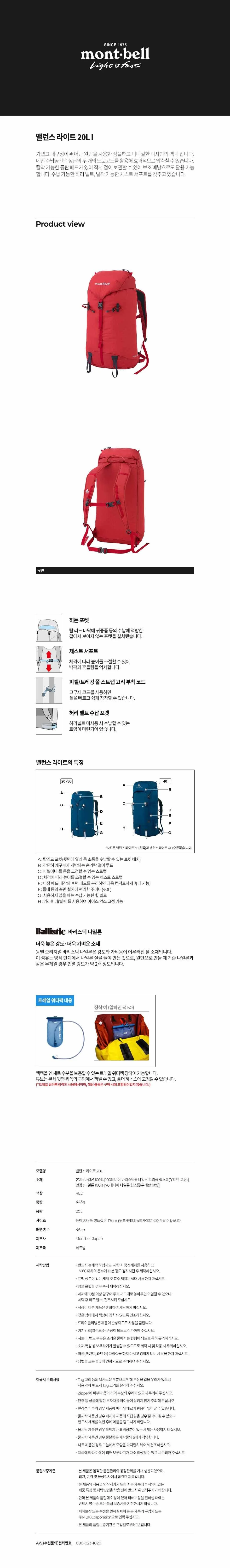 몽벨 밸런스 라이트 20L I 레드 상세 이미지 1