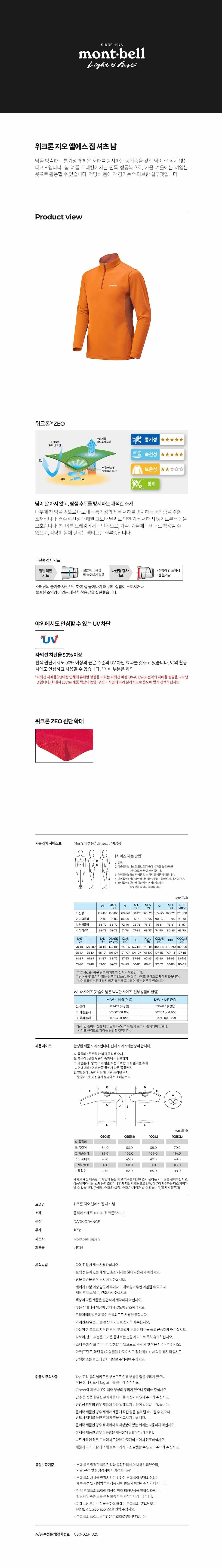 몽벨 위크론 지오 엘에스 집 셔츠 남 오렌지 상세 이미지 1