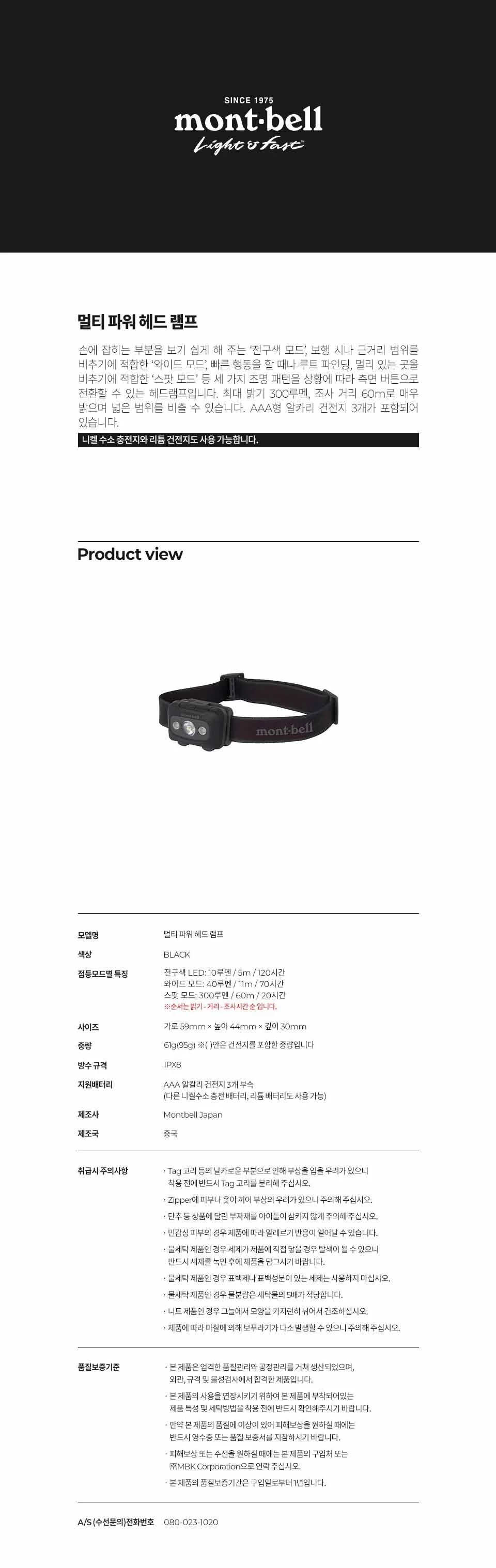 몽벨 멀티 파워 헤드 램프 블랙 상세 이미지 1