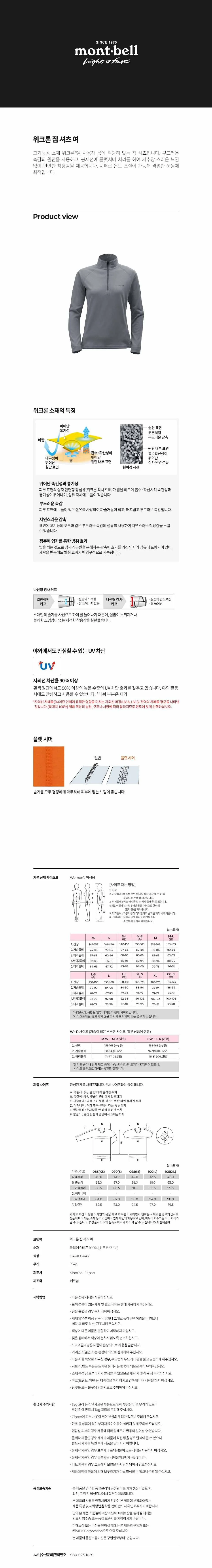 몽벨 위크론 집 셔츠 여 다크그레이 상세 이미지 1