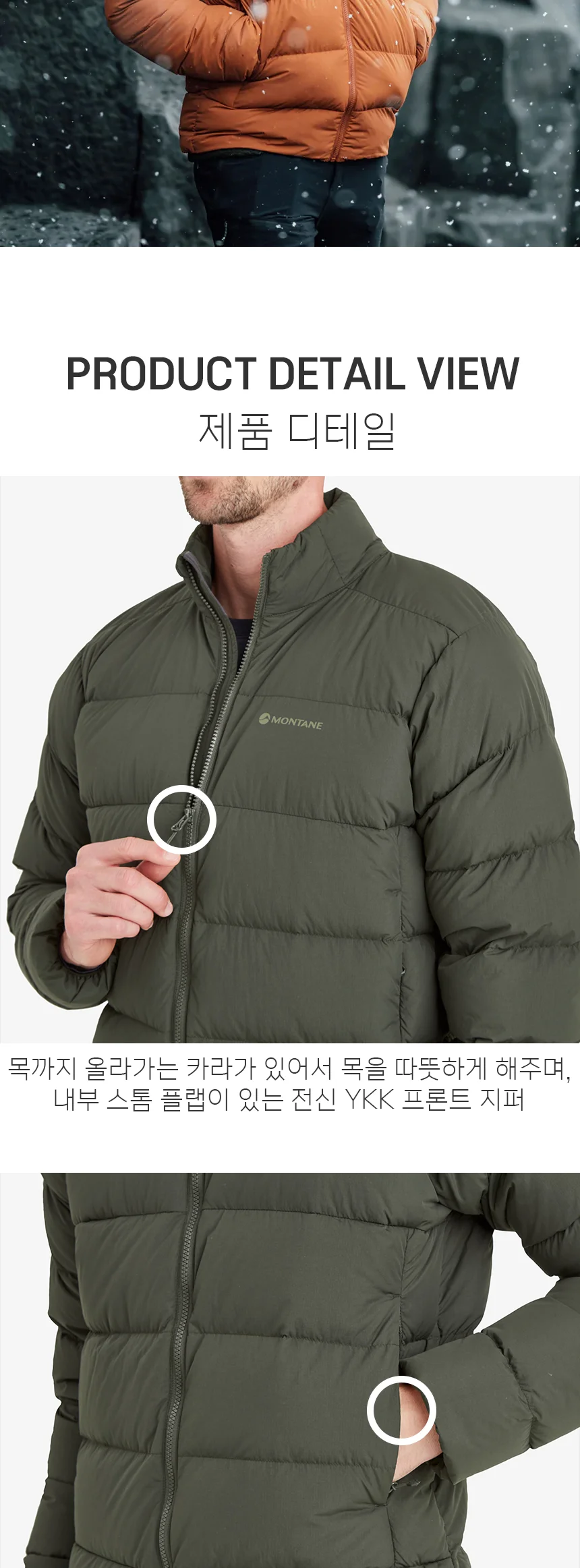 몬테인 툰드라 자켓 상세 이미지 4
