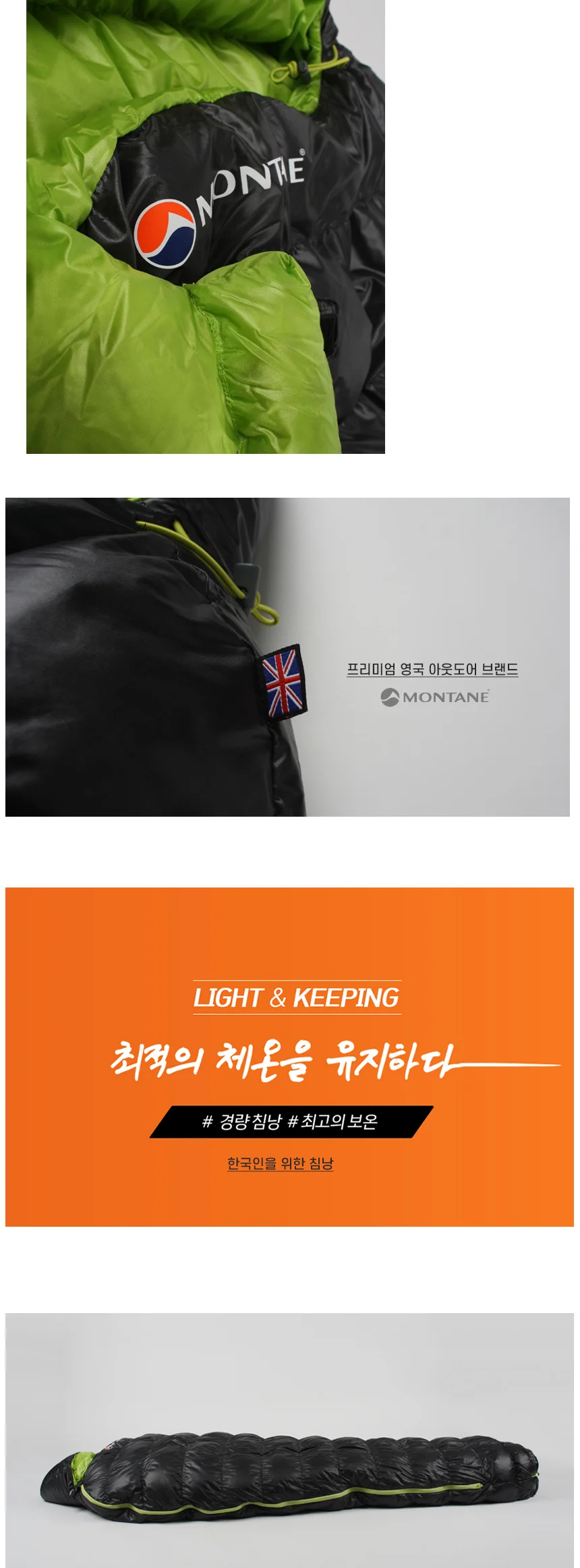 몬테인 알프스 300 구스다운 800FP 90:10 거위털 3계절 초경량 다운 하계 침낭 상세 이미지 4
