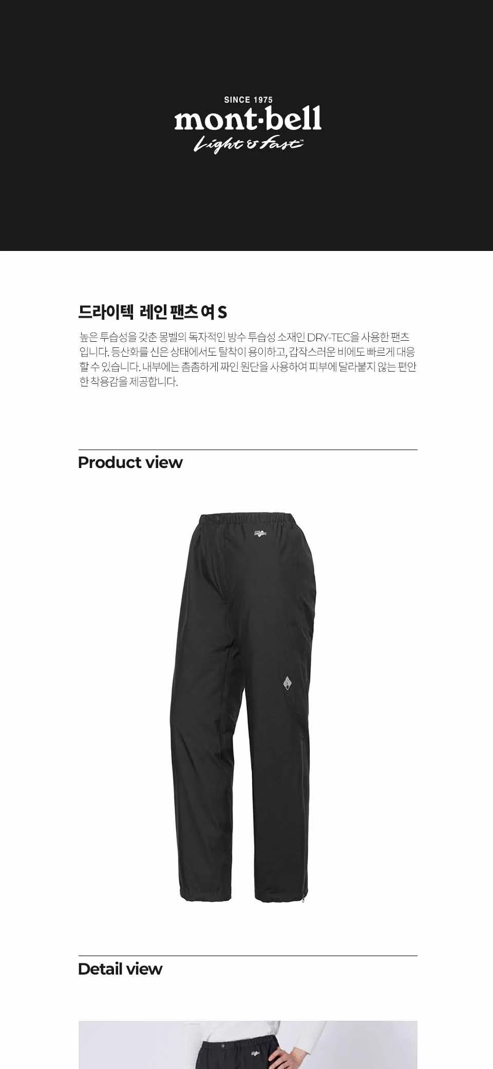 몽벨 슈퍼드라이텍 레인 팬츠 여 상세 이미지 1
