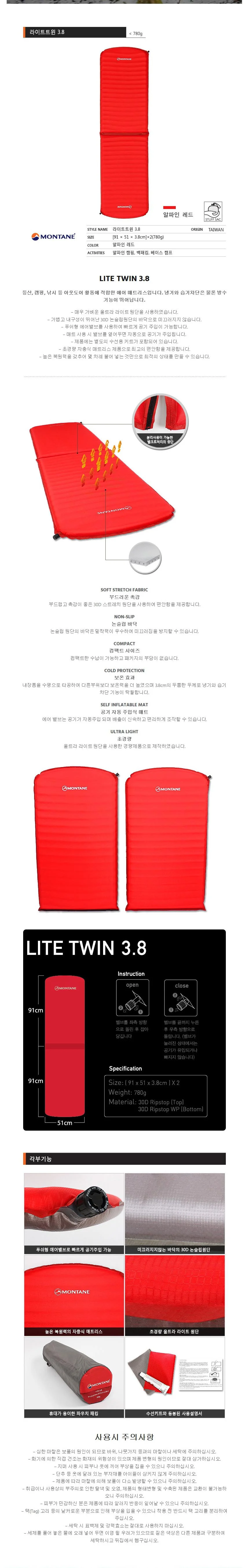 몬테인 라이트 트윈 3.8 자충식 에어매트 상세 이미지 2