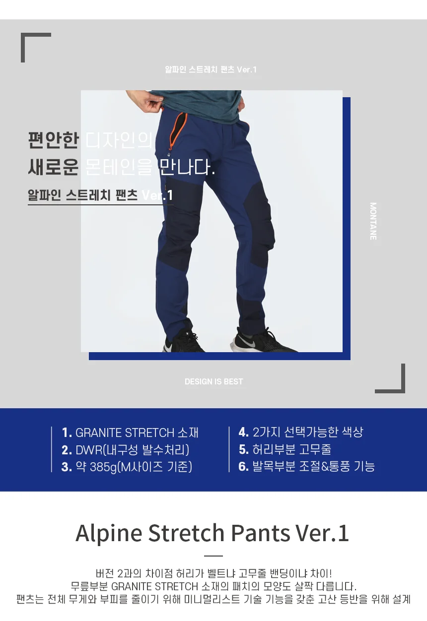 몬테인 알파인 스트레치 팬츠(밴드형) 상세 이미지 3