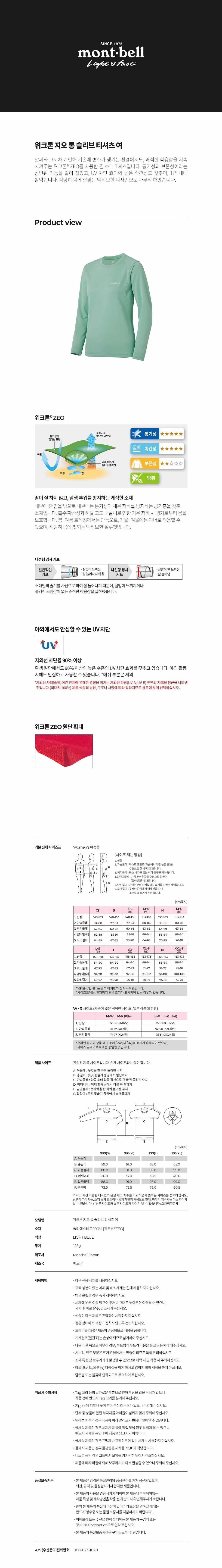 몽벨 위크론 지오 롱 슬리브 티셔츠 여 라이트블루 상세 이미지 1