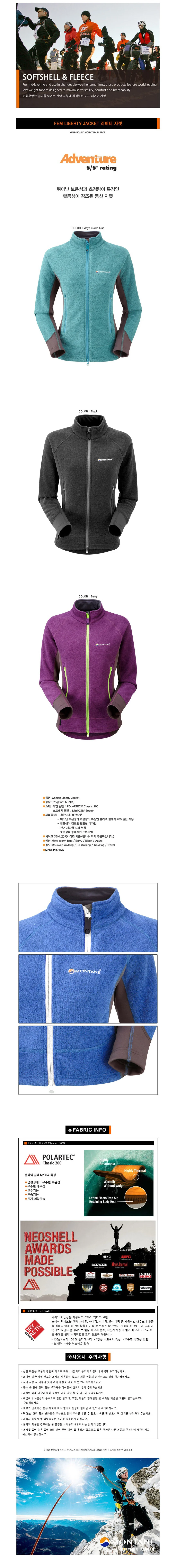 몬테인 리버티 여성 자켓 상세 이미지 2
