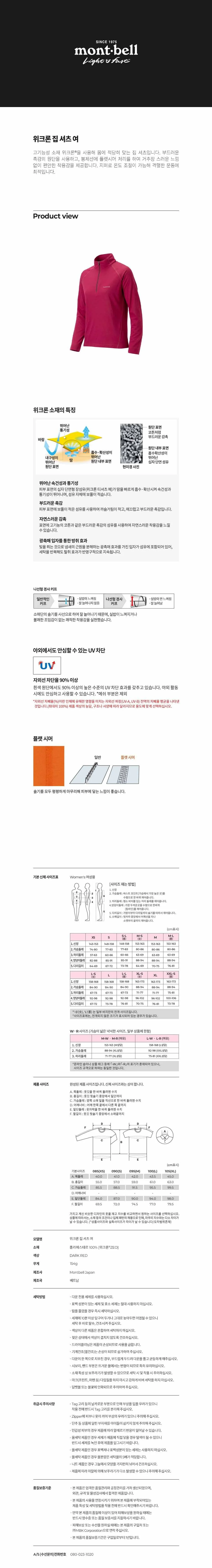 몽벨 위크론 집 셔츠 여 다크레드 상세 이미지 1