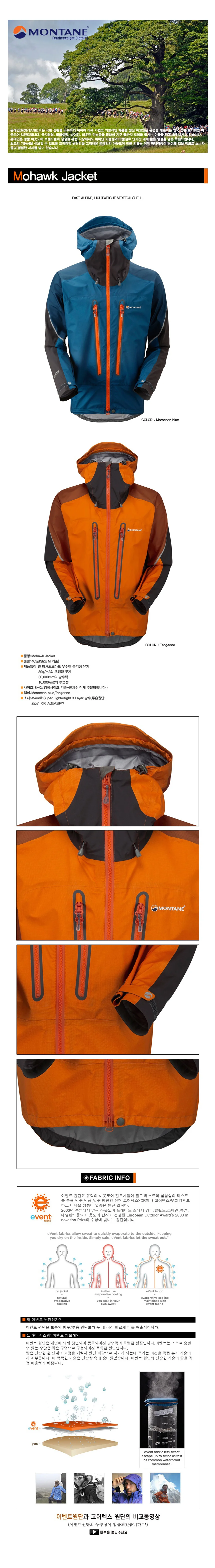 몬테인 모호크 자켓 상세 이미지 2