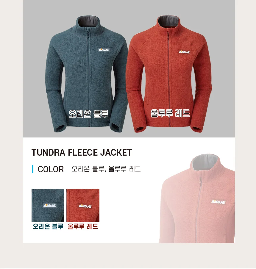 몬테인 툰드라 후리스 여성 자켓 상세 이미지 6