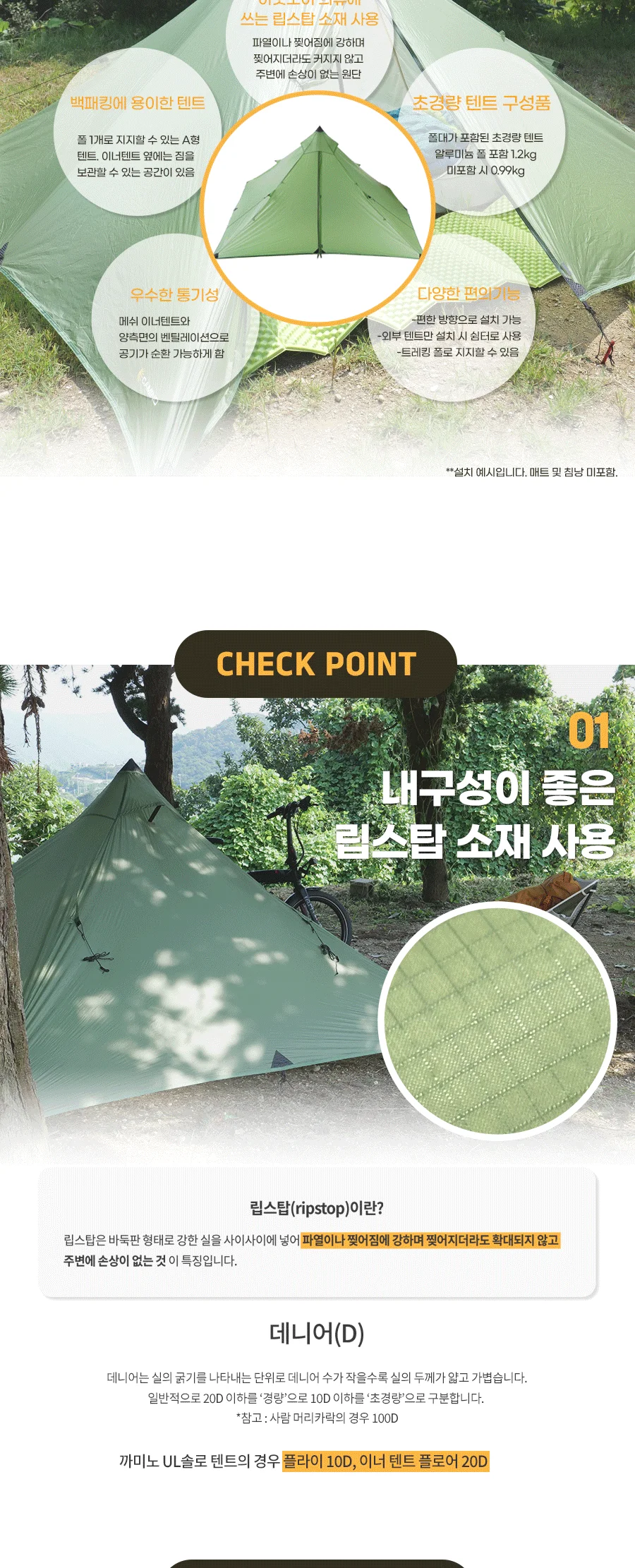 까미노 UL 울트라 라이트 솔로 텐트 상세 이미지 2