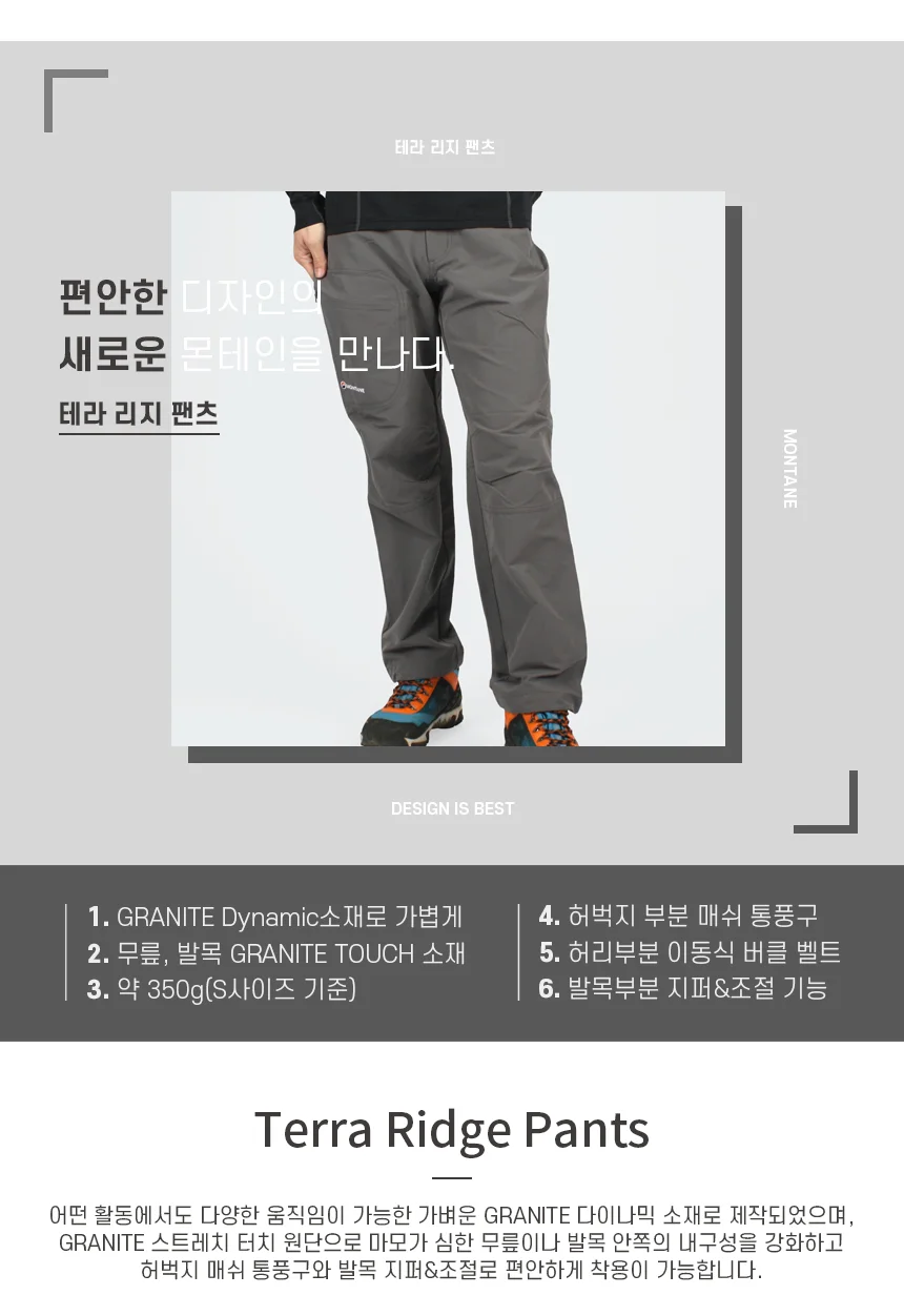 몬테인 테라 리지 팬츠 상세 이미지 3