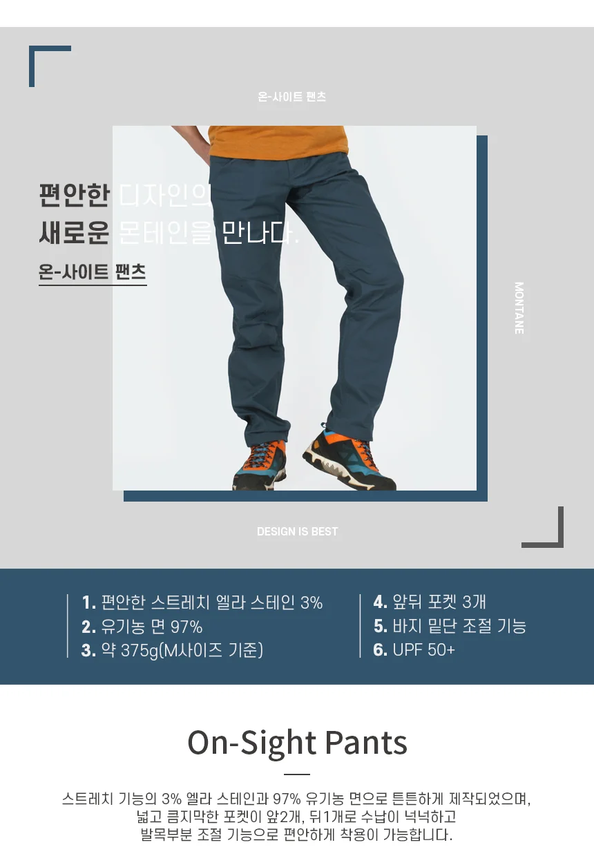 몬테인 온사이트 팬츠 상세 이미지 3
