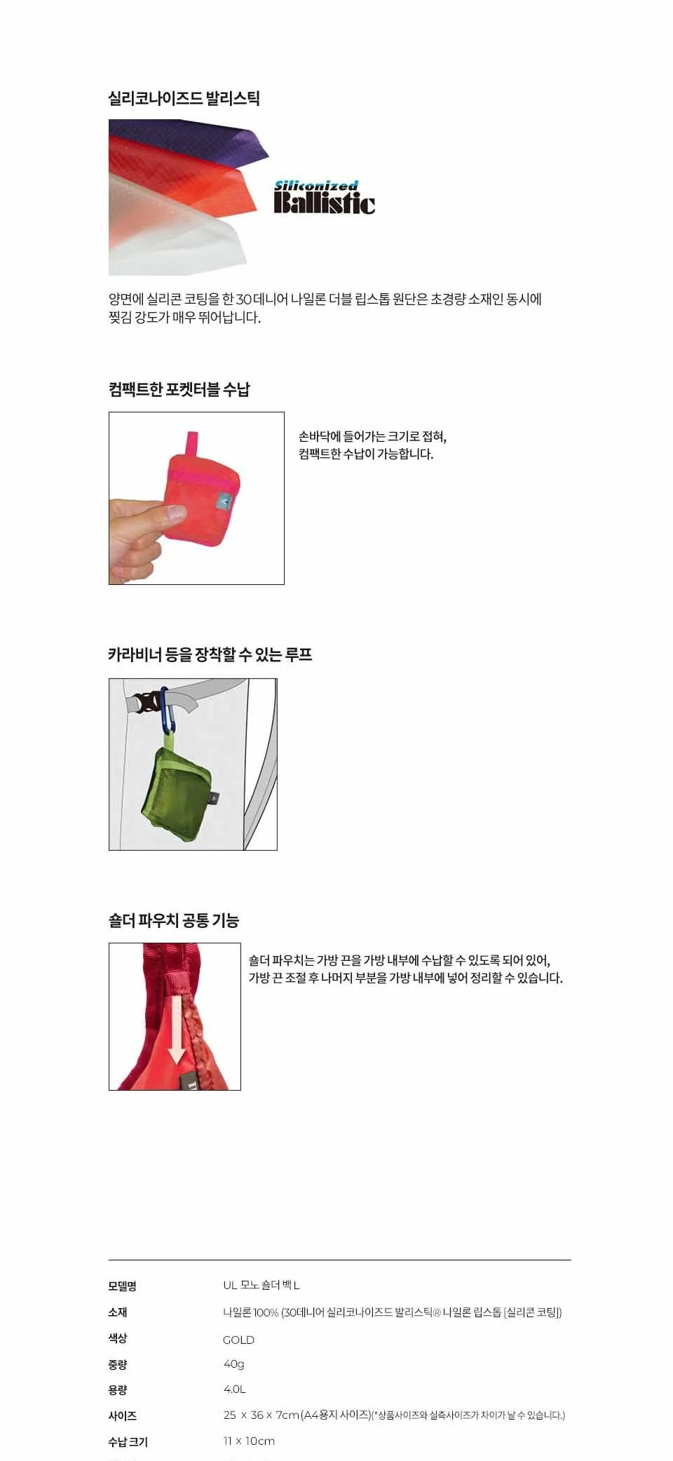 몽벨 UL 모노 숄더 백 L 골드 상세 이미지 4