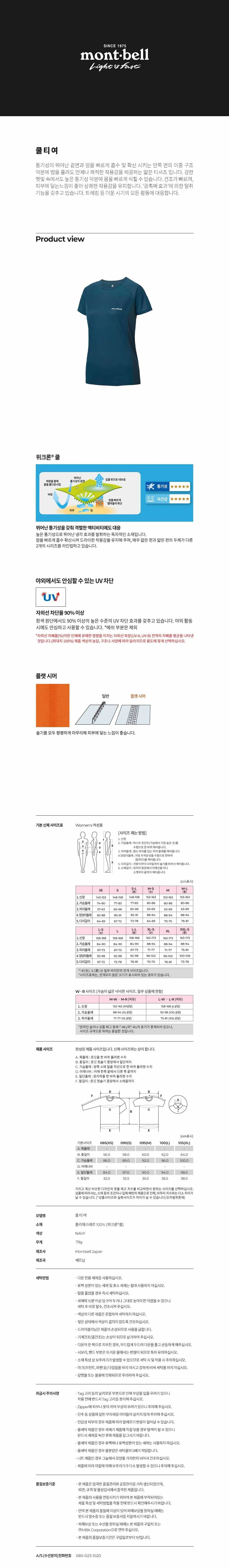 몽벨 쿨 티 여 네이비 상세 이미지 1