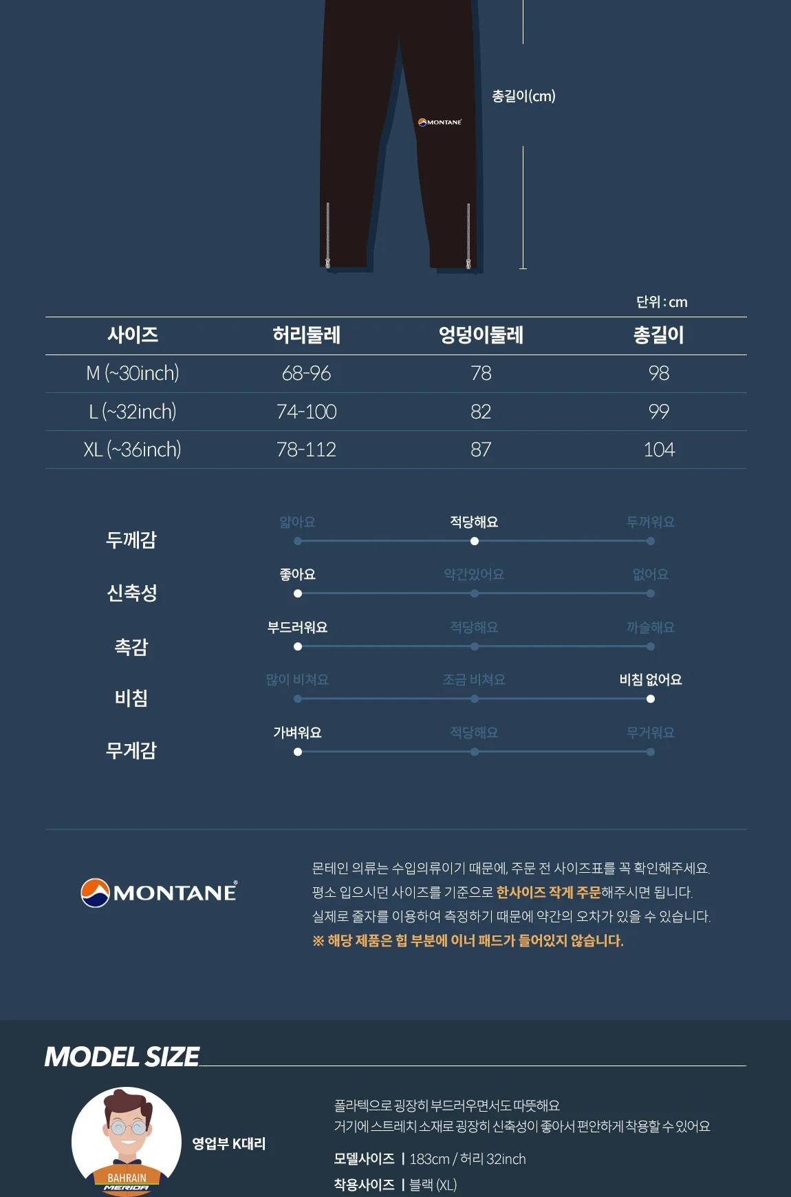 몬테인 파워스트레치 팬츠 상세 이미지 6