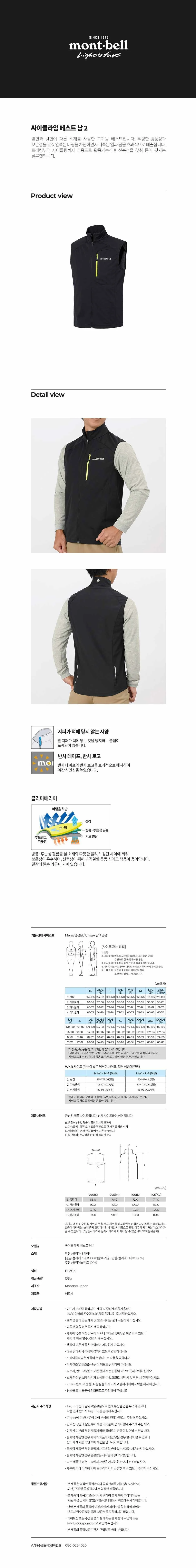 몽벨 싸이클라임 베스트 남 2 블랙 상세 이미지 1