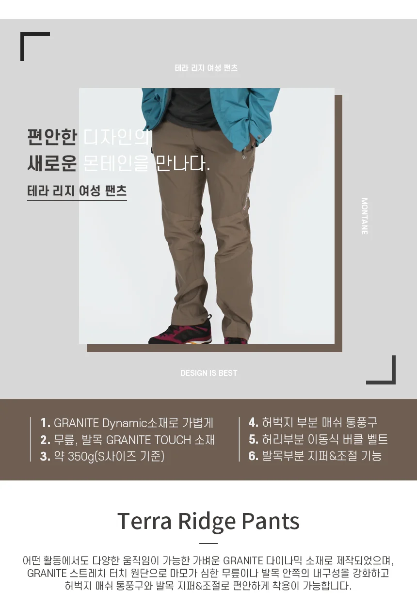 몬테인 테라 리지 여성 팬츠 상세 이미지 3