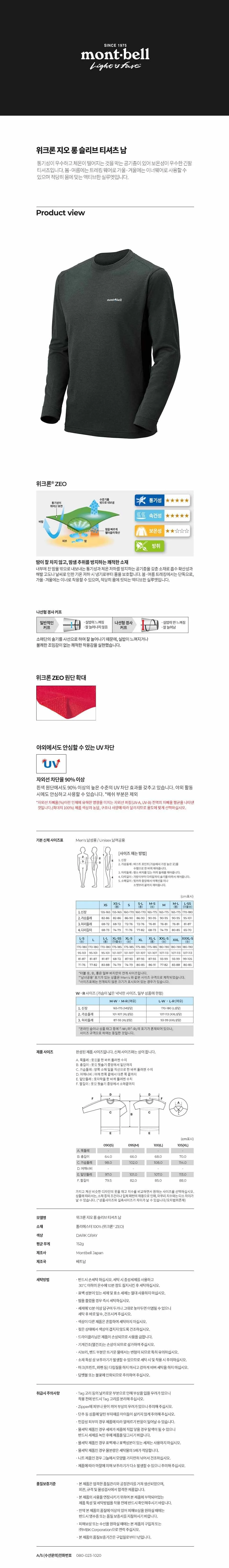몽벨 위크론 지오 롱 슬리브 티셔츠 남 다크그레이 상세 이미지 1