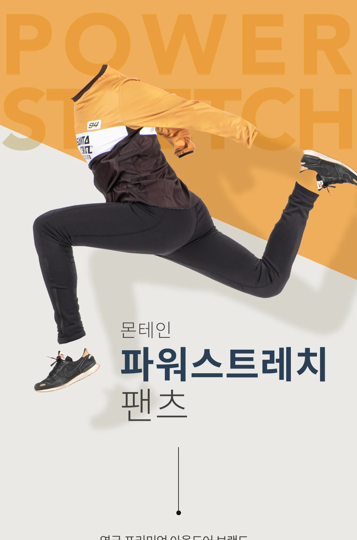 몬테인 파워스트레치 팬츠 상세 이미지 2