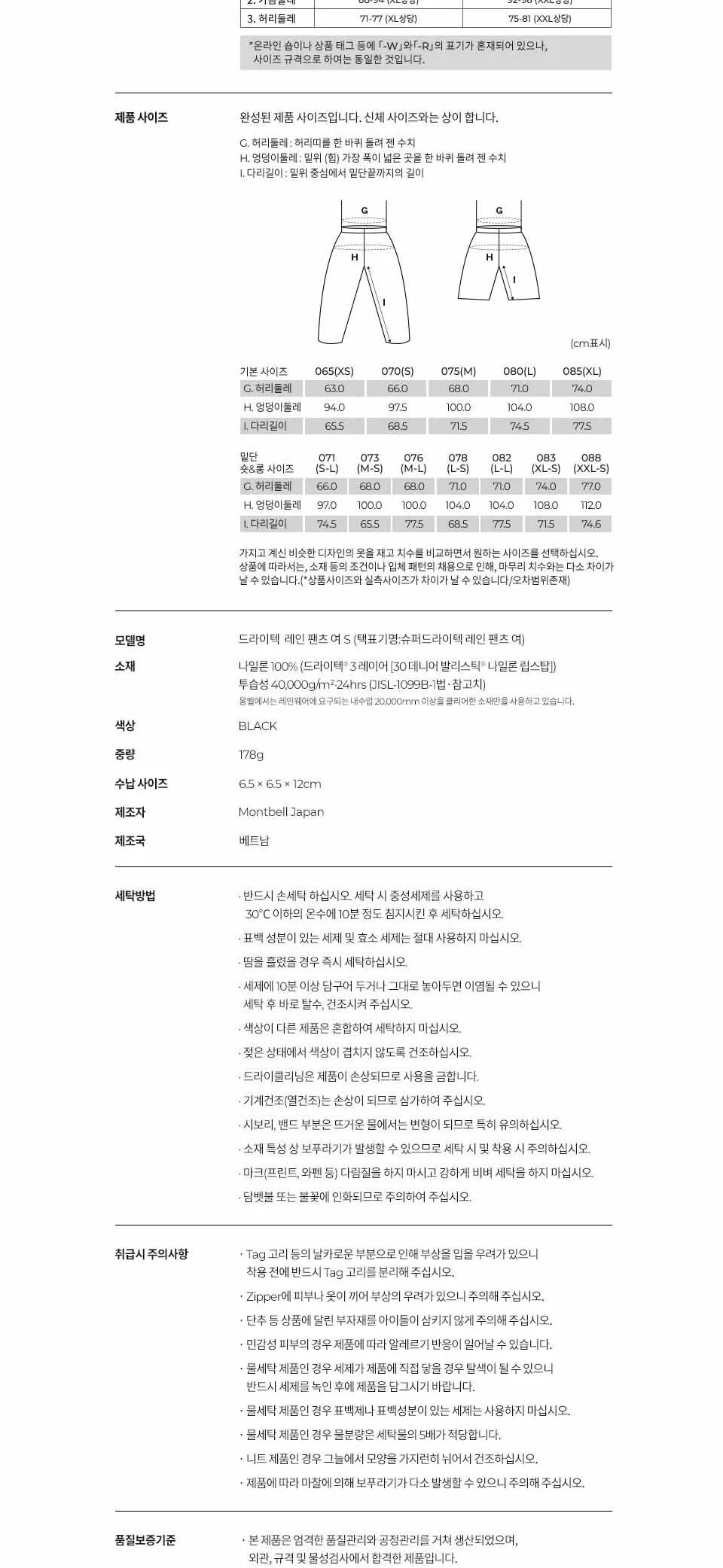 몽벨 슈퍼드라이텍 레인 팬츠 여 상세 이미지 6