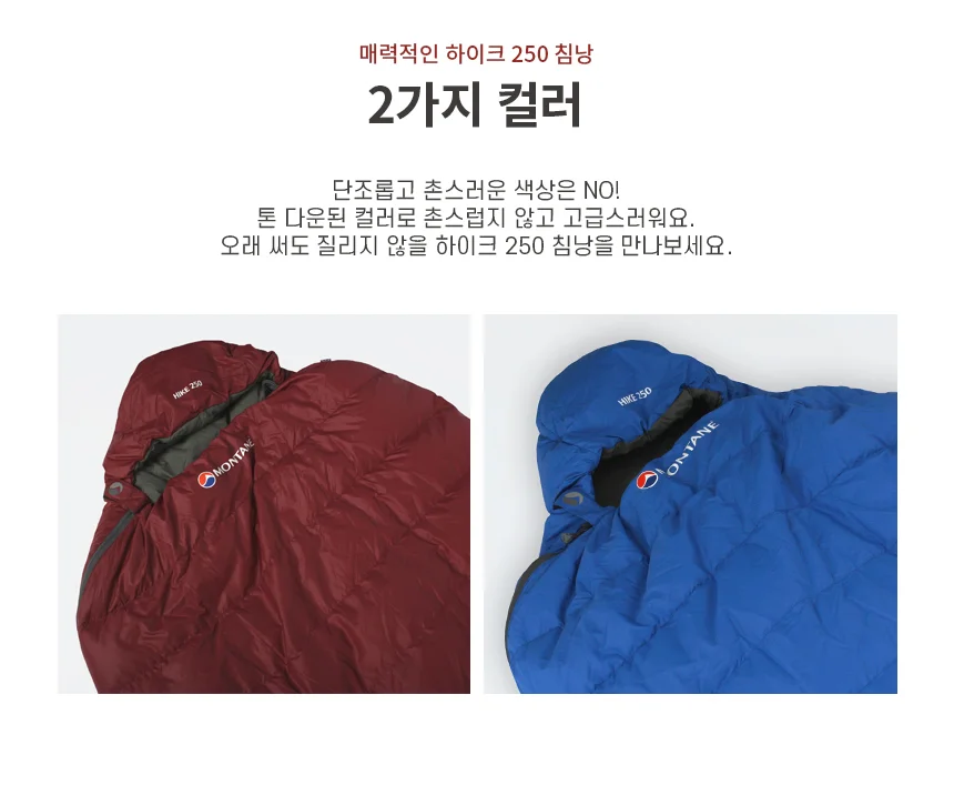몬테인 하이크 250 침낭 냄새없는 하계용 덕다운 650FP 캠핑/차박/감성캠핑/마약침낭 상세 이미지 8