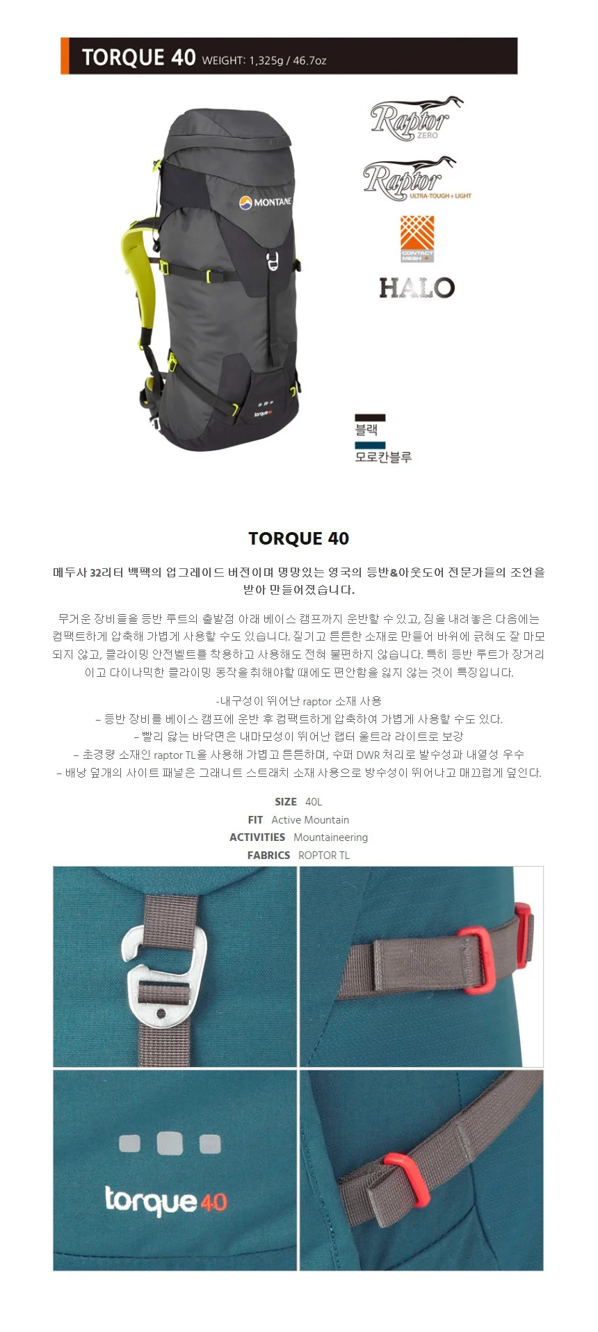 몬테인 토크 40 등산 배낭 상세 이미지 3