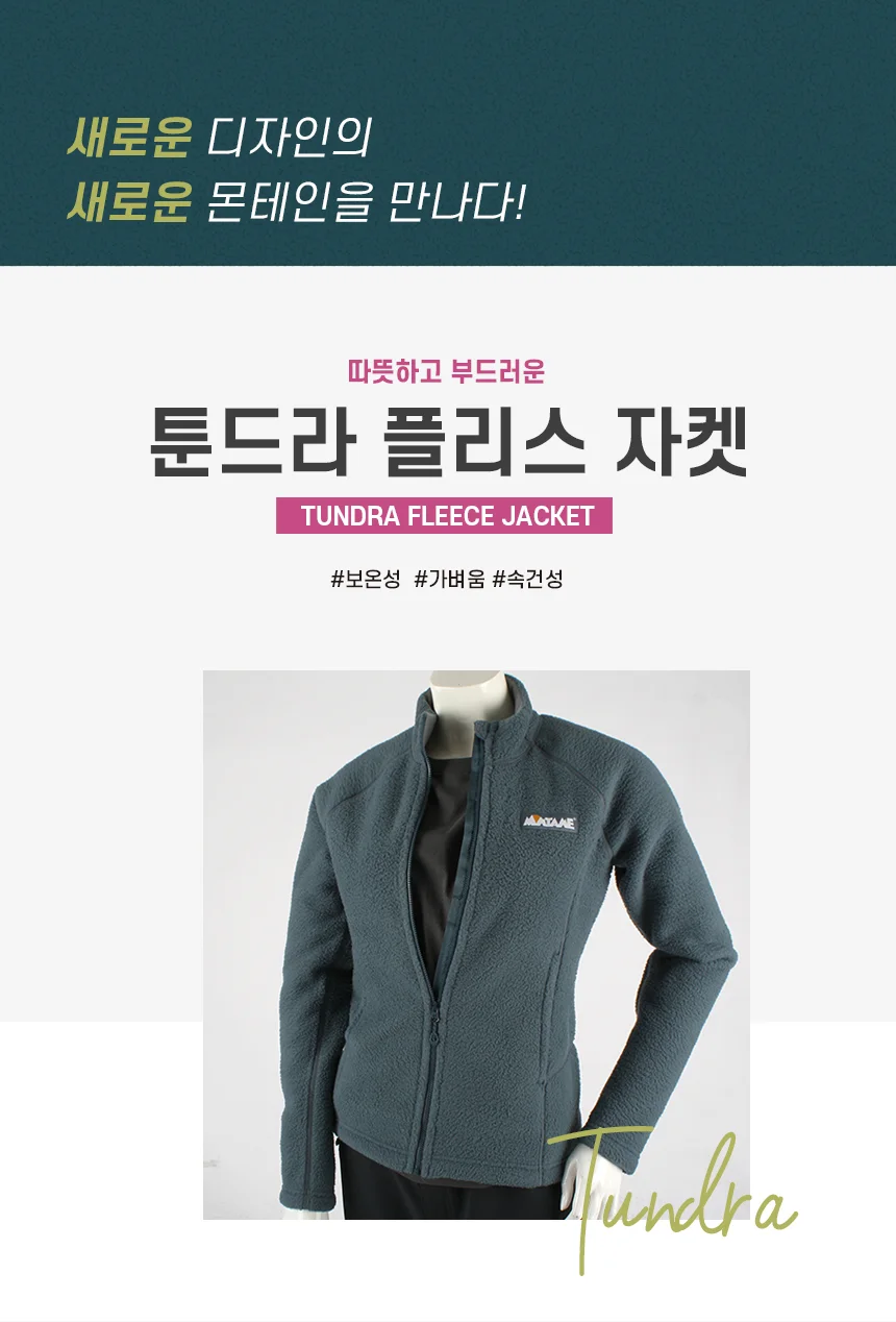 몬테인 툰드라 후리스 여성 자켓 상세 이미지 2