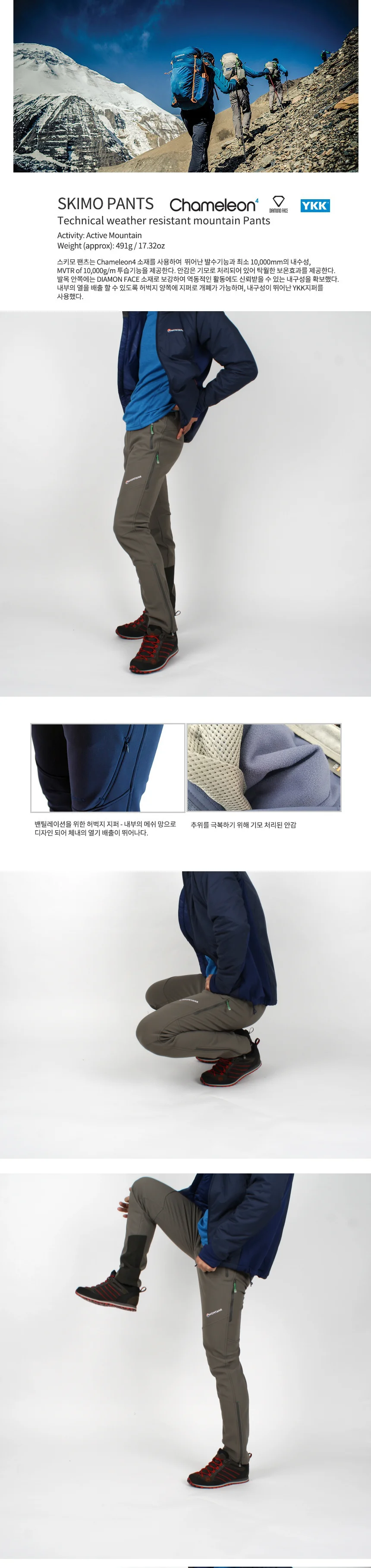 몬테인 스키모 기모 팬츠 상세 이미지 2