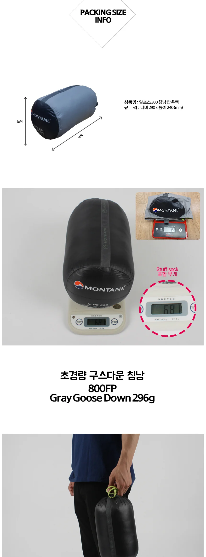 몬테인 알프스 300 구스다운 800FP 90:10 거위털 3계절 초경량 다운 하계 침낭 상세 이미지 8