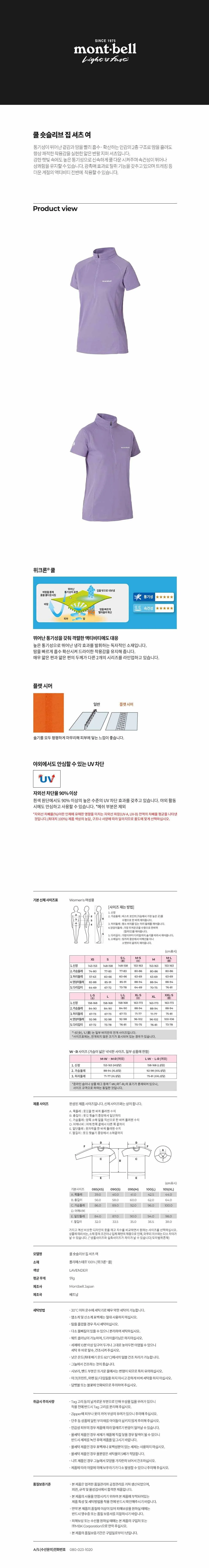 몽벨 쿨 숏슬리브 집 셔츠 여 라벤더 상세 이미지 1