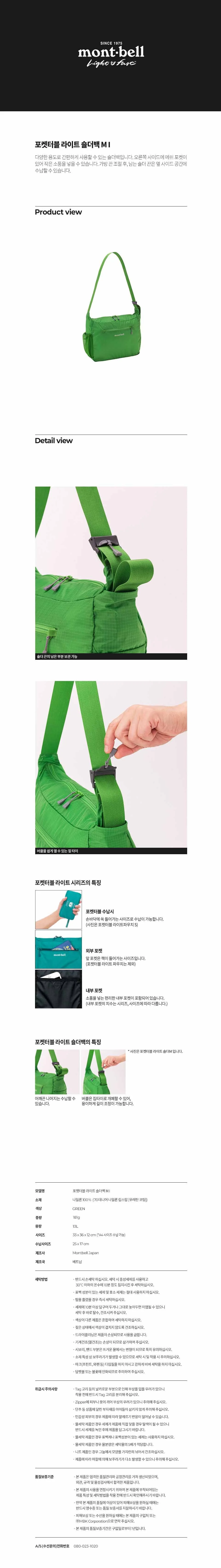 몽벨 포켓터블 라이트 숄더백 M I 그린 상세 이미지 1