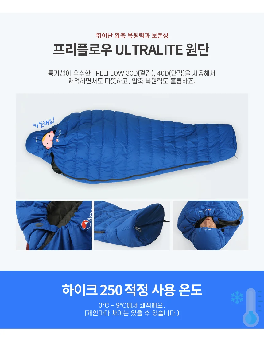 몬테인 하이크 250 침낭 냄새없는 하계용 덕다운 650FP 캠핑/차박/감성캠핑/마약침낭 상세 이미지 5