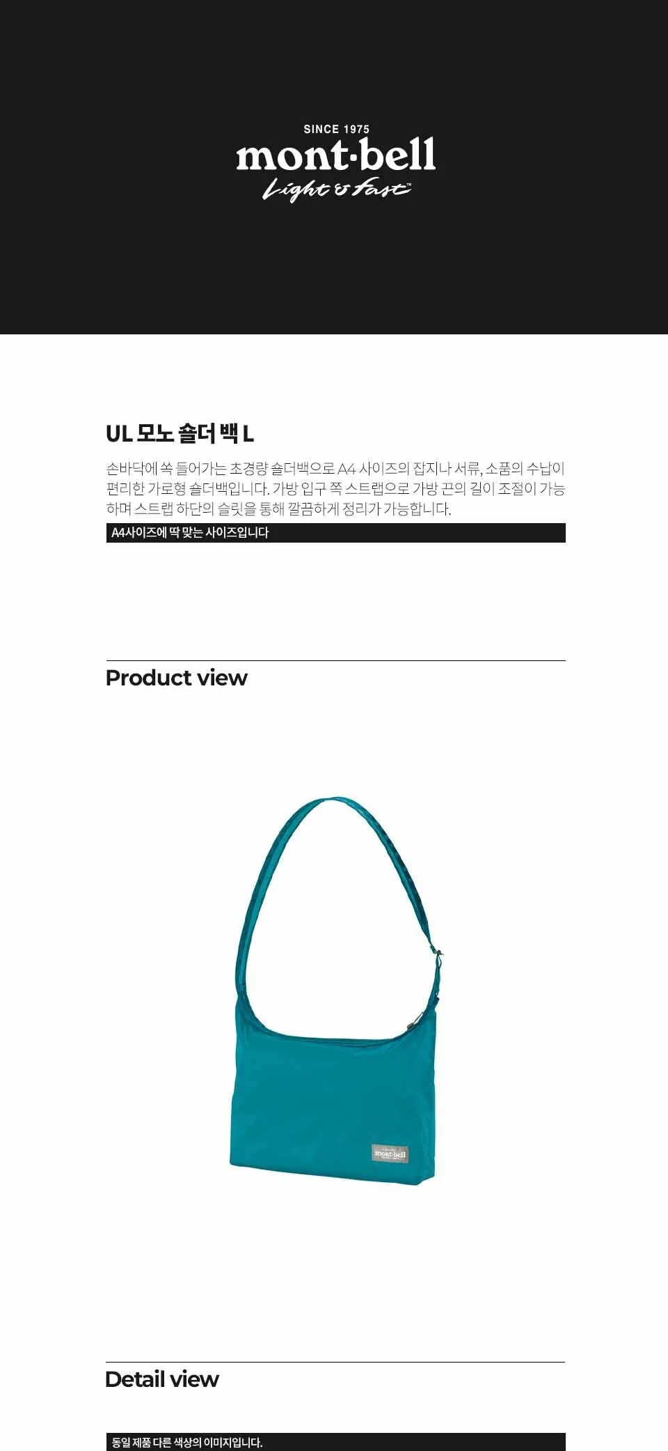 몽벨 UL 모노 숄더 백 L 민트 상세 이미지 1