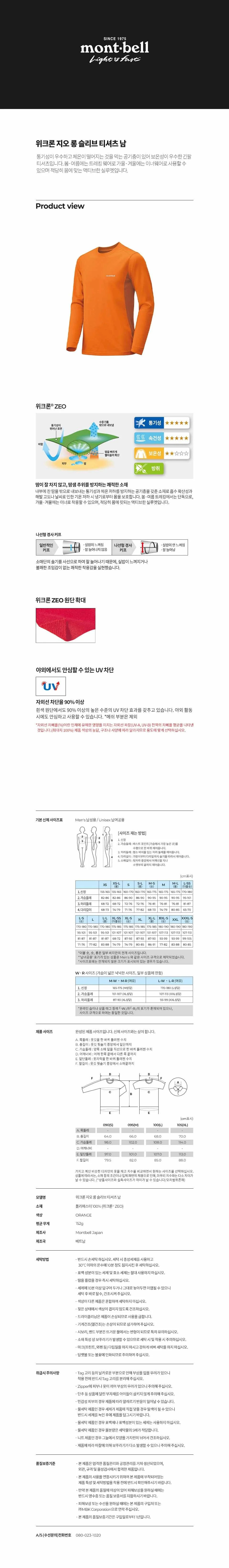 몽벨 위크론 지오 롱 슬리브 티셔츠 남 오렌지 상세 이미지 1