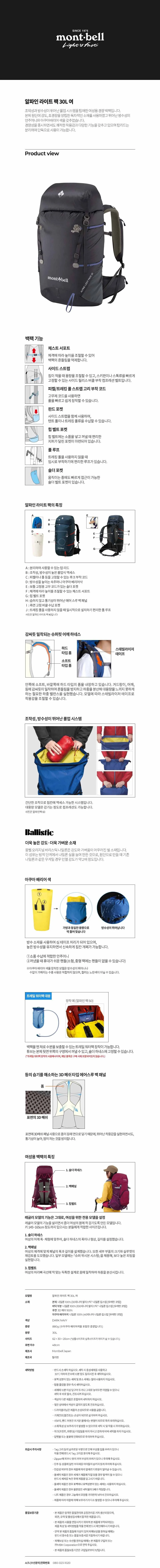 몽벨 알파인 라이트 팩 30L 여 다크네이비 상세 이미지 1