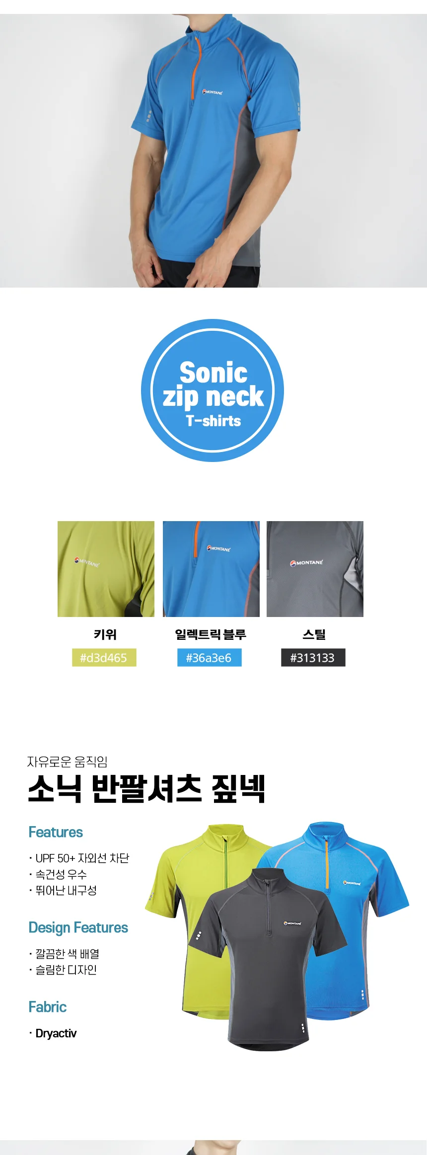 몬테인 소닉 반팔셔츠 짚넥 상세 이미지 2