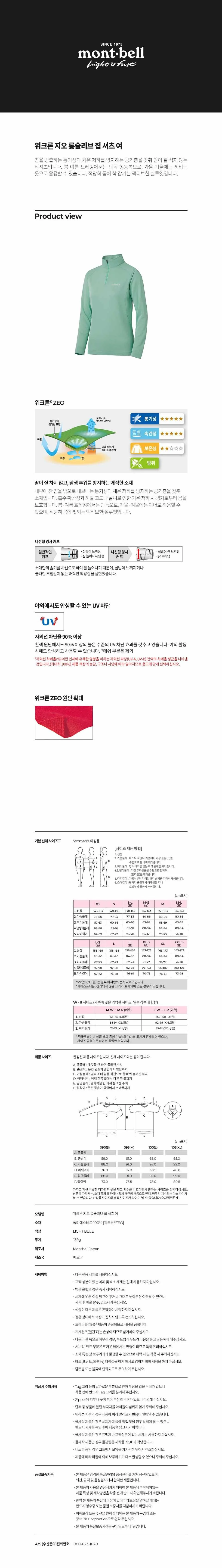 몽벨 위크론 지오 롱슬리브 집 셔츠 여 라이트블루 상세 이미지 1