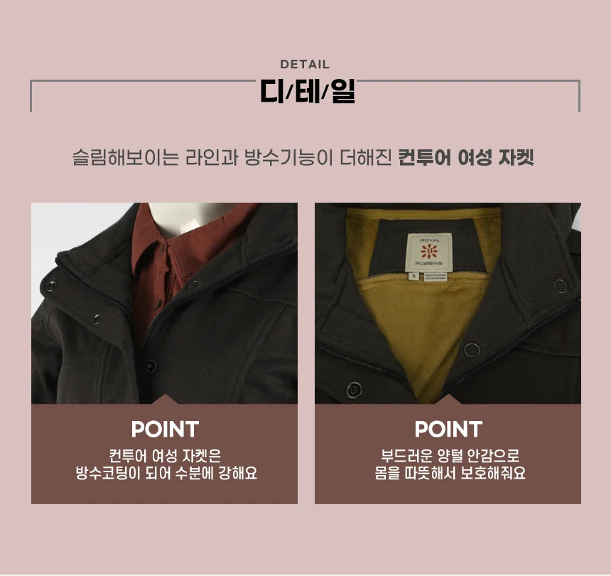 로얄로빈스 컨투어 여성 자켓 상세 이미지 4