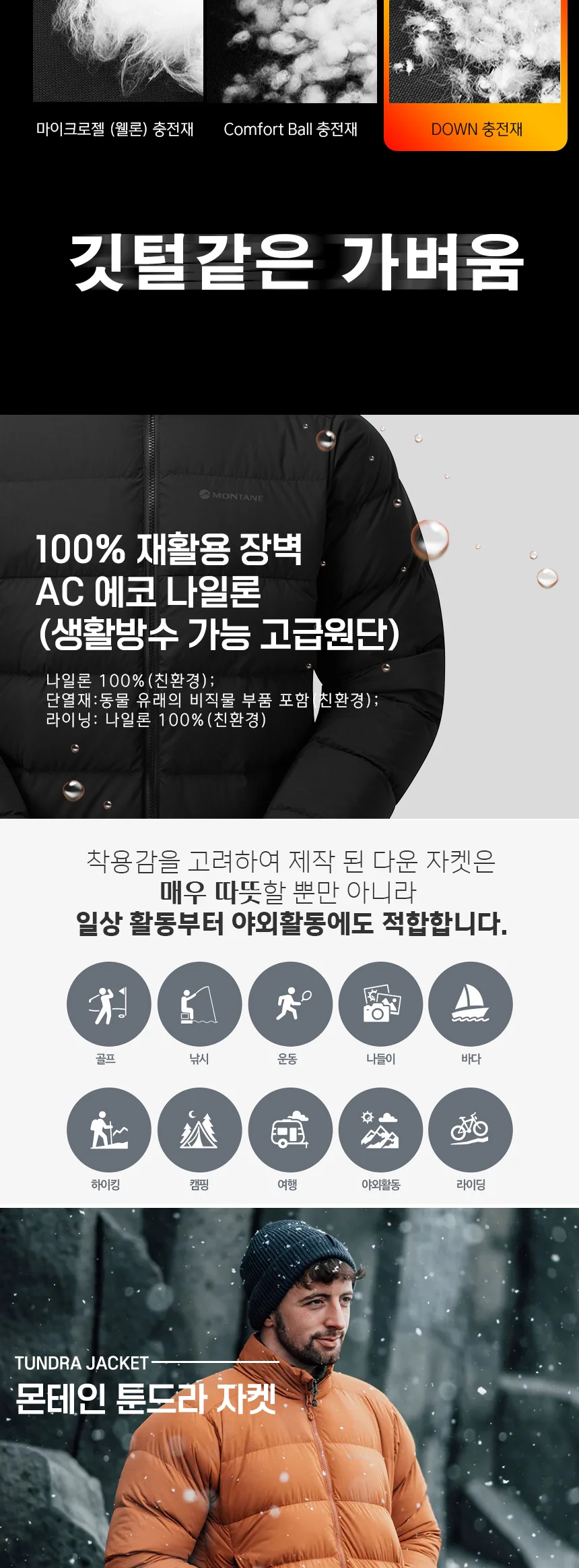 몬테인 툰드라 자켓 상세 이미지 3